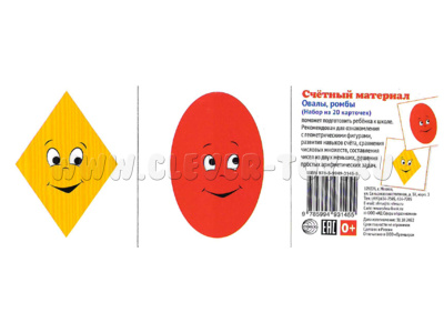 Счетный материал Набор из 20 карточек Ромбы, овалы
