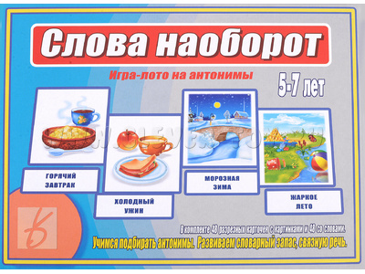 Развивающая игра "Слова наоборот"