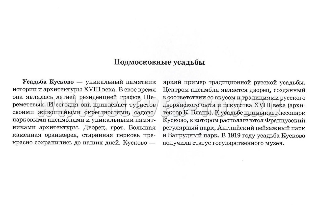 Картотека сюжетных картинок 19. Две столицы. 3-7 лет. ФГОС. Дидактический  материал ДП-937766 в Сыктывкаре|CLEVER-TOY.RU