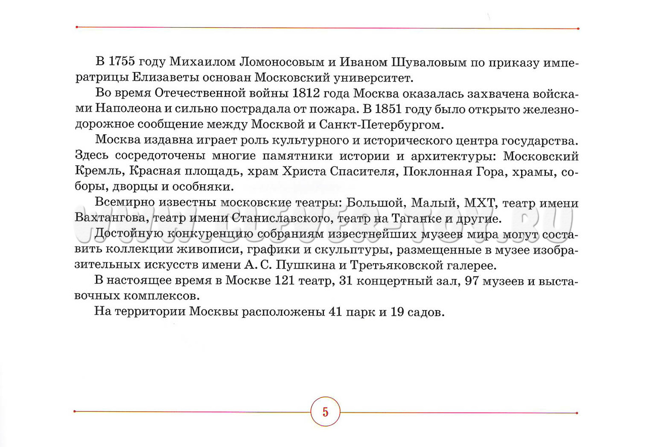 Картотека сюжетных картинок 19. Две столицы. 3-7 лет. ФГОС. Дидактический  материал ДП-937766 в Сыктывкаре|CLEVER-TOY.RU