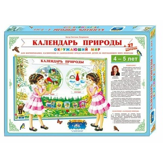 Календарь природы. Окружающий мир. 4-5 лет (СФ)