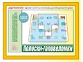 Развивающая игра "Полоски-головоломки"