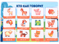 Кто как говорит (фетр)