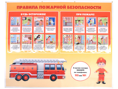 Панно Пожарная безопасность (55 дет + 2 планшета)