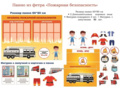 Панно Пожарная безопасность (55 дет + 2 планшета)