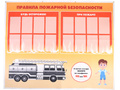 Панно Пожарная безопасность (55 дет + 2 планшета)