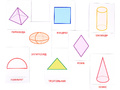 Дидактические карточки "Геометрические формы"