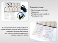 Комплект "Сенсорные пластины" для работы Психолога-дефектолога