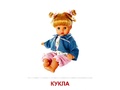 Демонстрационные картинки СУПЕР. Игрушки (16 шт.) в папке