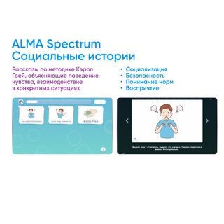 Коммуникативный планшет с ПО ALMA Spectrum