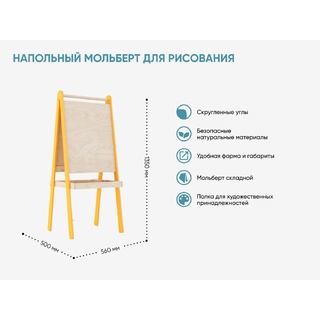 Напольный мольберт для рисования