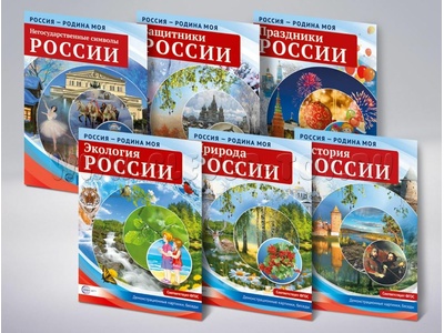 Комплект демонстрационных картинок "Россия – Родина моя"