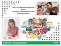 Образовательный набор "ЛогоИнклюзив"