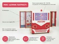 Методический интерактивный комплекс "Патриот"