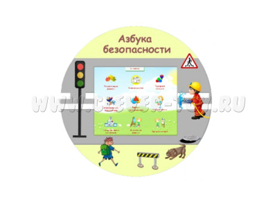 Комплекс "Азбука безопасности" настенный