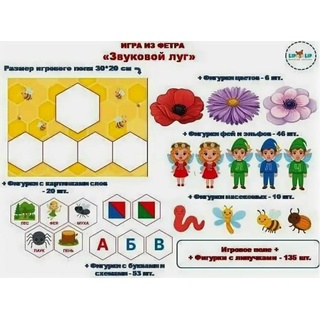 Звуковой Луг Фетр