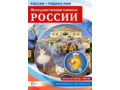 Россия - родина моя. Негосударственные символы. 10 демонстрационных картинок А4 с беседами
