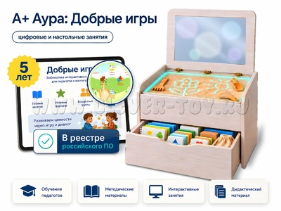 "А+ Аура Добрые игры" - Сундучок педагога