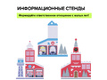 Информационный стенд "Патриотический"