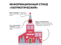 Информационный стенд "Патриотический"